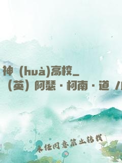 神話(huà)高校